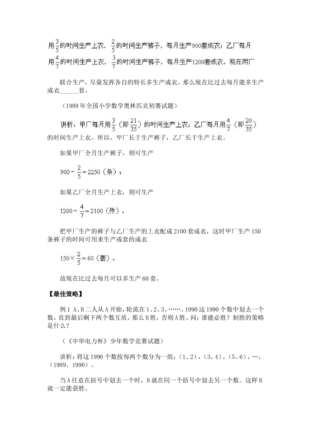 奥数题型与解题思路1~10讲_小学奥数举一反三1-6年级相关课程_奥数分专题题型与解题思路_小学奥数题型与解题思路60讲（Word可打印）