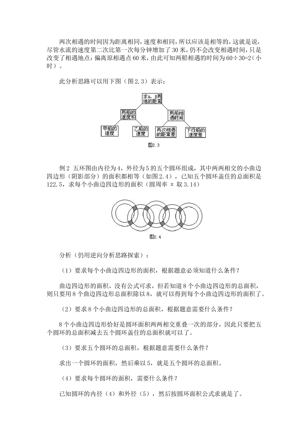 奥数题型与解题思路1~10讲_小学奥数举一反三1-6年级相关课程_奥数分专题题型与解题思路_小学奥数题型与解题思路60讲（Word可打印）