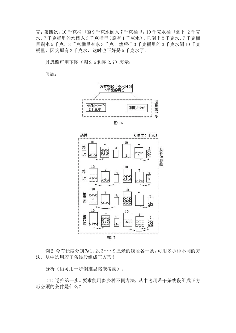 奥数题型与解题思路1~10讲_小学奥数举一反三1-6年级相关课程_奥数分专题题型与解题思路_小学奥数题型与解题思路60讲（Word可打印）