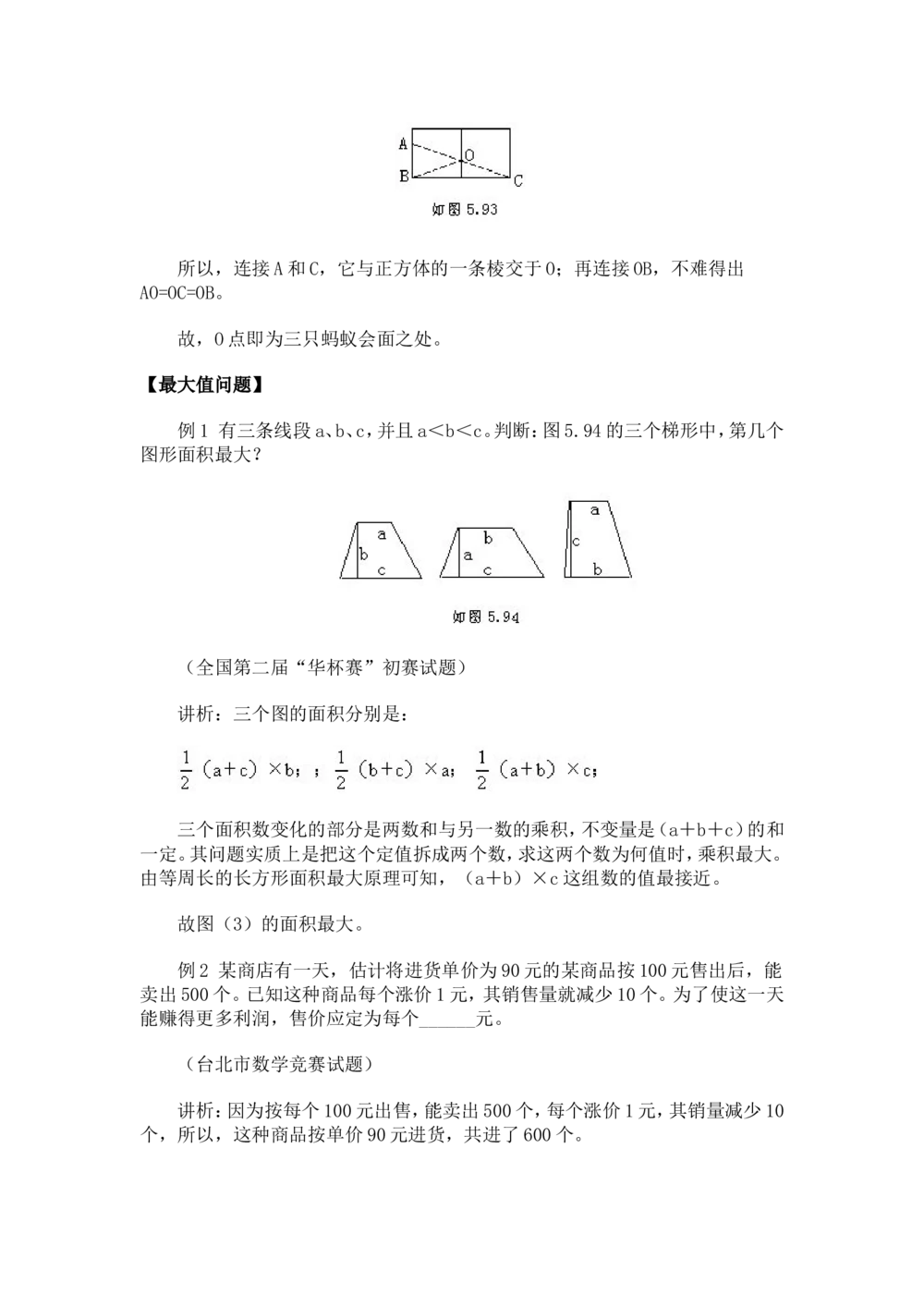 奥数题型与解题思路1~10讲_小学奥数举一反三1-6年级相关课程_奥数分专题题型与解题思路_小学奥数题型与解题思路60讲（Word可打印）