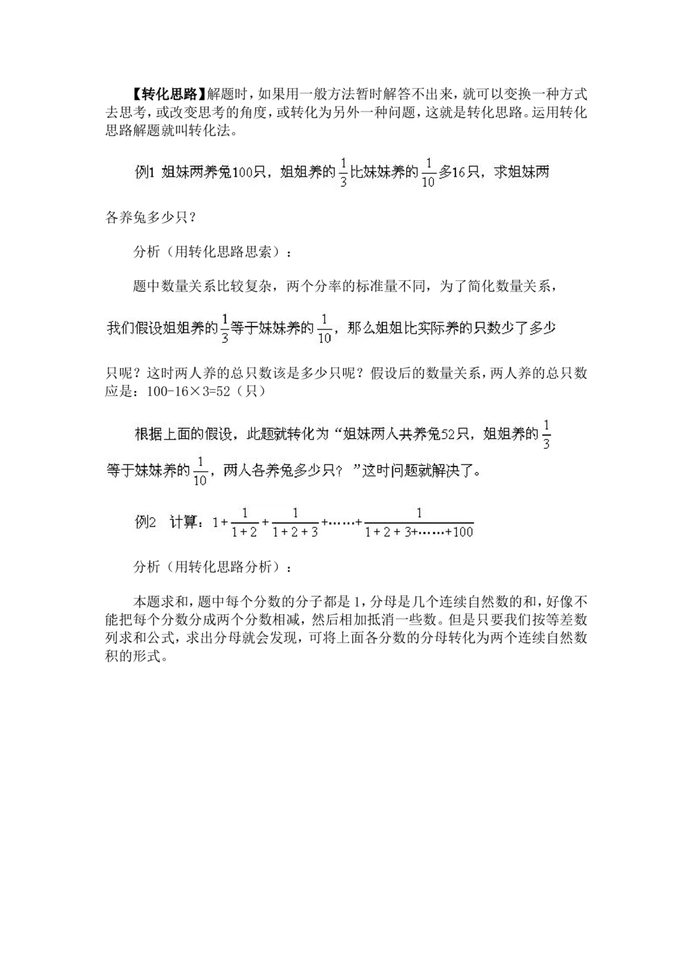 奥数题型与解题思路1~10讲_小学奥数举一反三1-6年级相关课程_奥数分专题题型与解题思路_小学奥数题型与解题思路60讲（Word可打印）