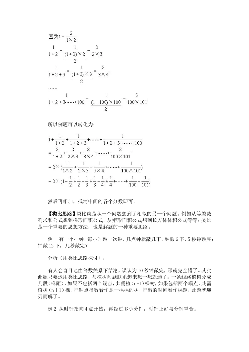 奥数题型与解题思路1~10讲_小学奥数举一反三1-6年级相关课程_奥数分专题题型与解题思路_小学奥数题型与解题思路60讲（Word可打印）