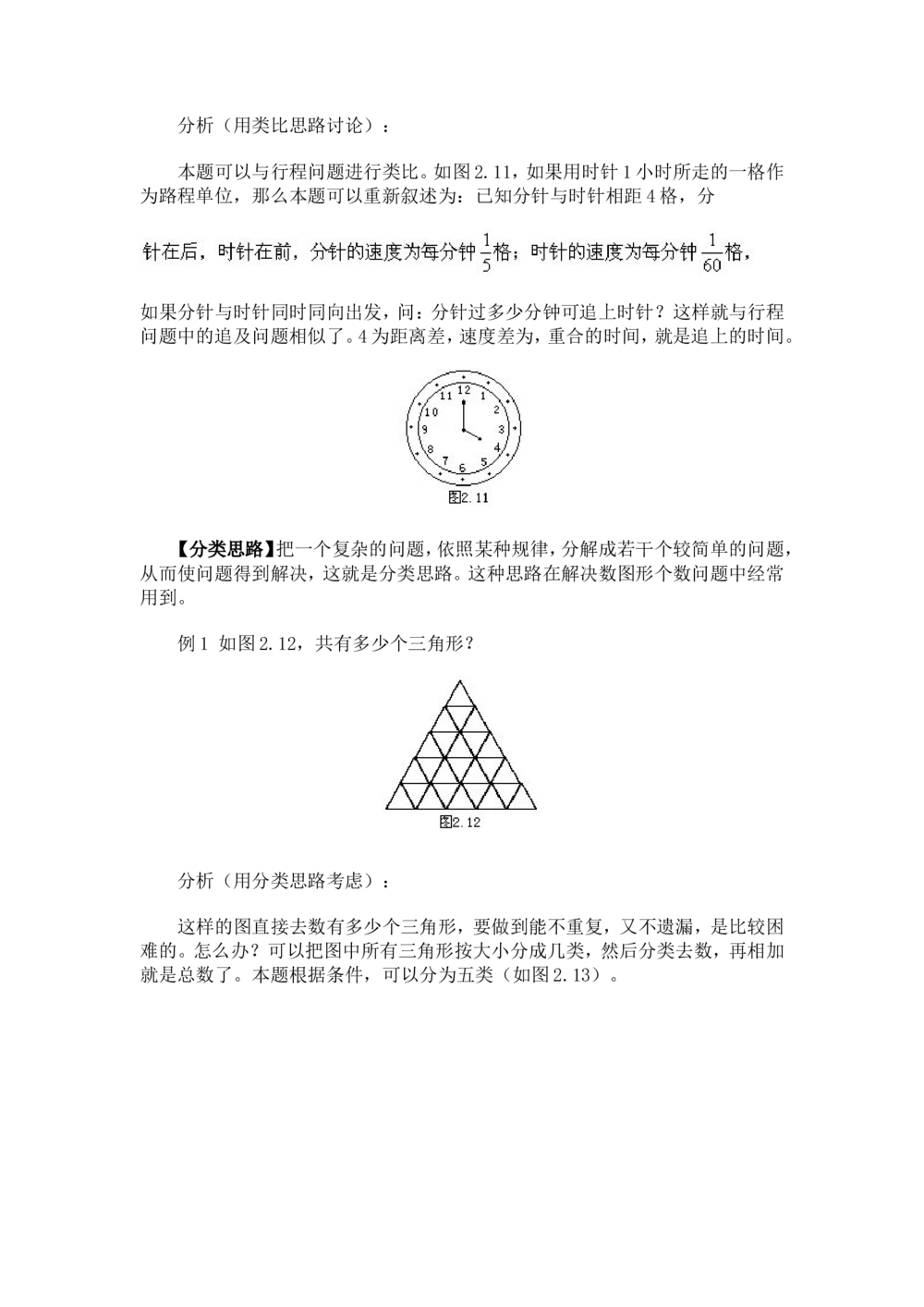 奥数题型与解题思路1~10讲_小学奥数举一反三1-6年级相关课程_奥数分专题题型与解题思路_小学奥数题型与解题思路60讲（Word可打印）