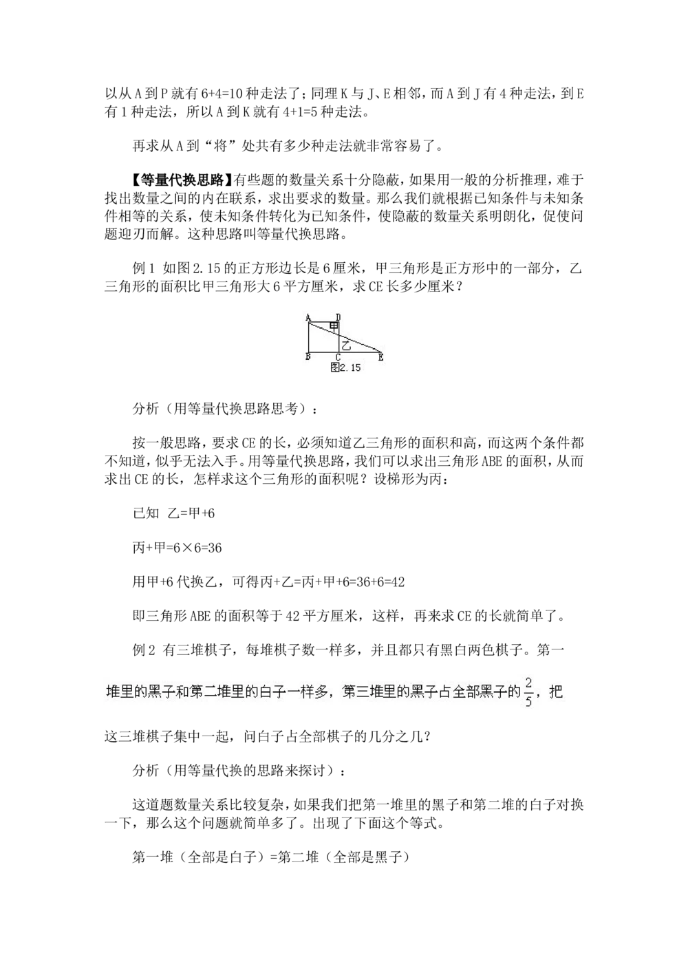 奥数题型与解题思路1~10讲_小学奥数举一反三1-6年级相关课程_奥数分专题题型与解题思路_小学奥数题型与解题思路60讲（Word可打印）