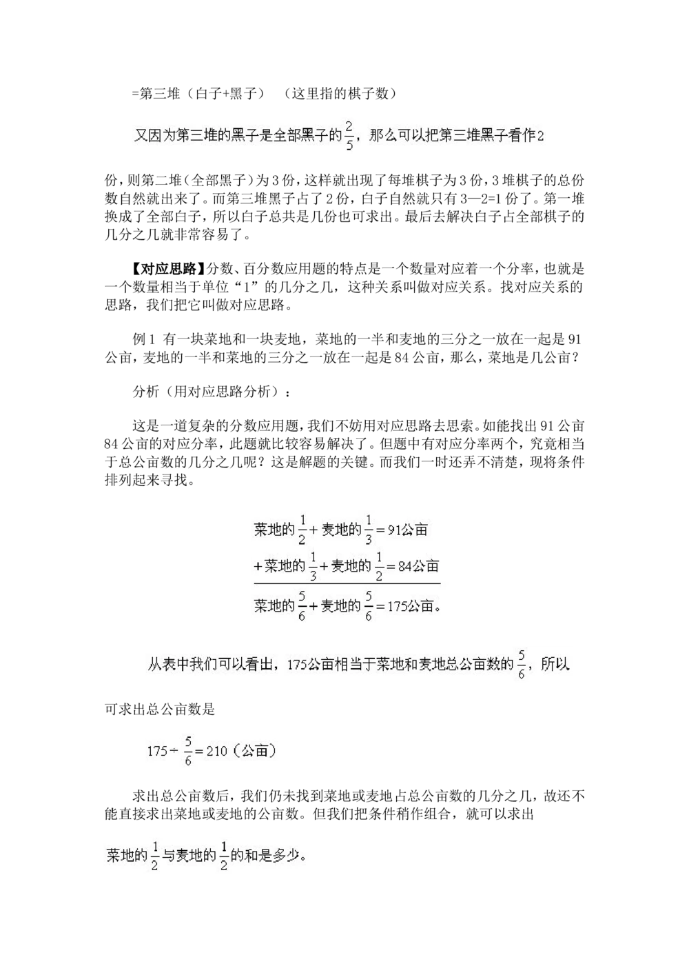 奥数题型与解题思路1~10讲_小学奥数举一反三1-6年级相关课程_奥数分专题题型与解题思路_小学奥数题型与解题思路60讲（Word可打印）