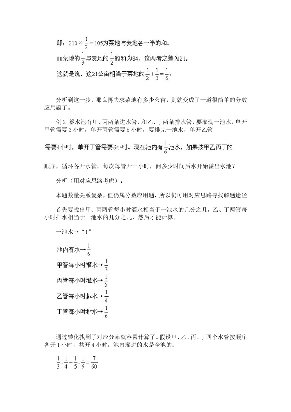 奥数题型与解题思路1~10讲_小学奥数举一反三1-6年级相关课程_奥数分专题题型与解题思路_小学奥数题型与解题思路60讲（Word可打印）