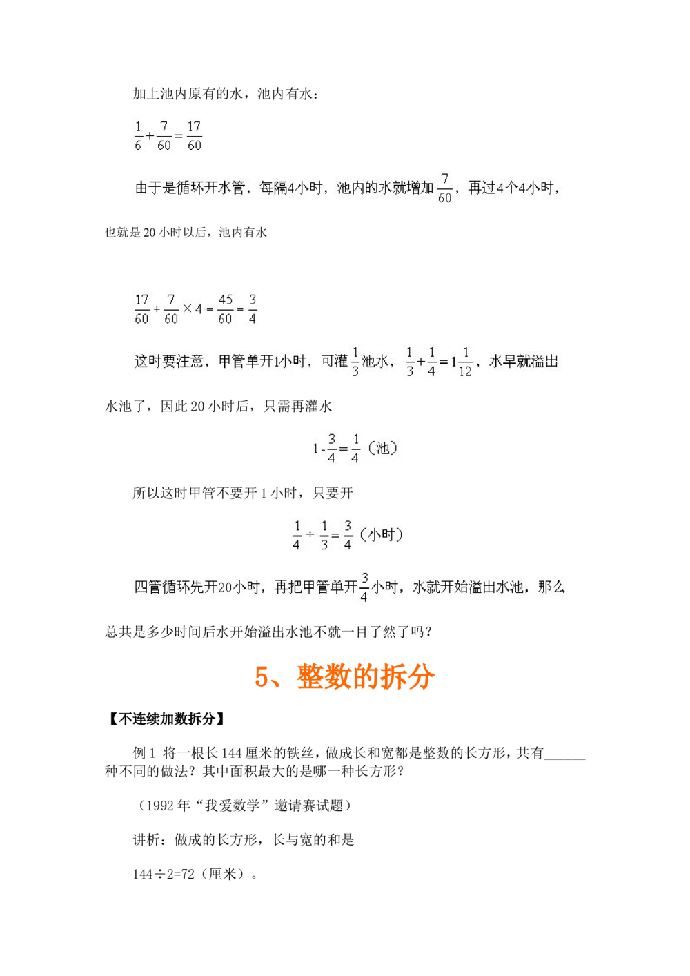 奥数题型与解题思路1~10讲_小学奥数举一反三1-6年级相关课程_奥数分专题题型与解题思路_小学奥数题型与解题思路60讲（Word可打印）
