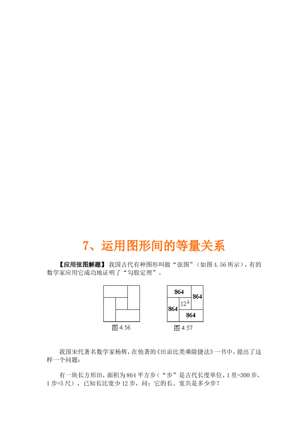 奥数题型与解题思路1~10讲_小学奥数举一反三1-6年级相关课程_奥数分专题题型与解题思路_小学奥数题型与解题思路60讲（Word可打印）
