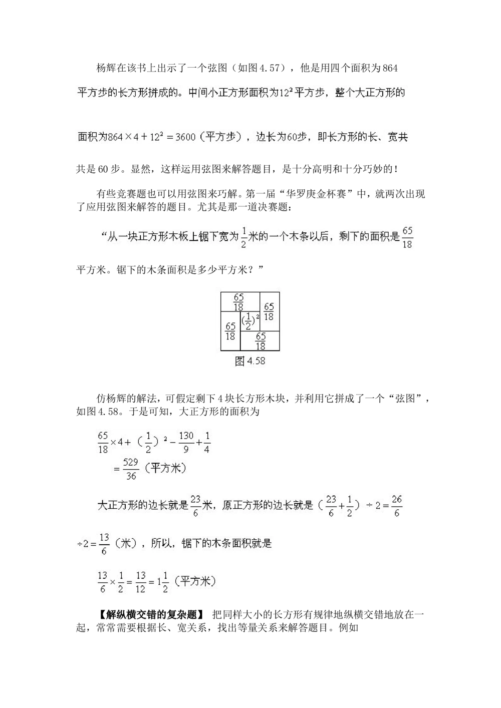 奥数题型与解题思路1~10讲_小学奥数举一反三1-6年级相关课程_奥数分专题题型与解题思路_小学奥数题型与解题思路60讲（Word可打印）