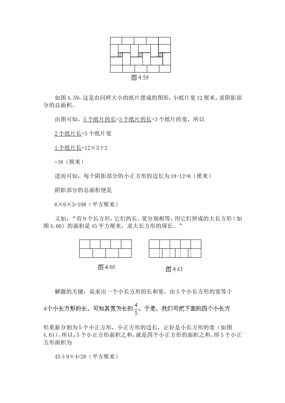 奥数题型与解题思路1~10讲_小学奥数举一反三1-6年级相关课程_奥数分专题题型与解题思路_小学奥数题型与解题思路60讲（Word可打印）