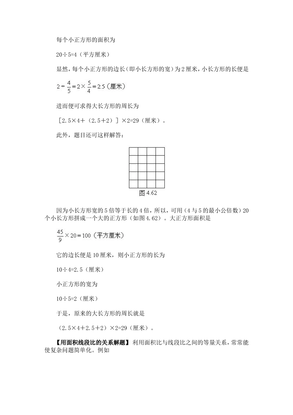 奥数题型与解题思路1~10讲_小学奥数举一反三1-6年级相关课程_奥数分专题题型与解题思路_小学奥数题型与解题思路60讲（Word可打印）