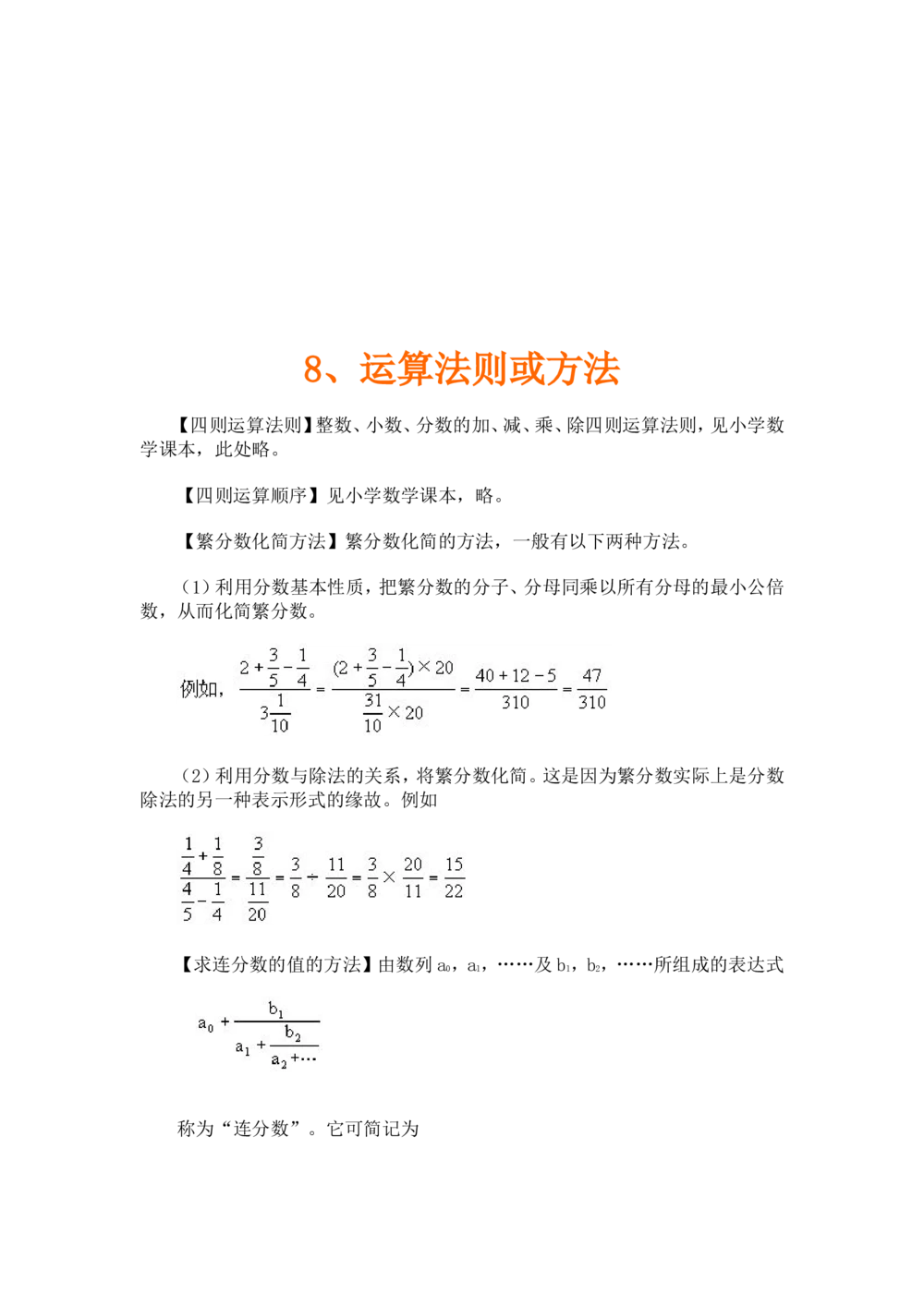 奥数题型与解题思路1~10讲_小学奥数举一反三1-6年级相关课程_奥数分专题题型与解题思路_小学奥数题型与解题思路60讲（Word可打印）