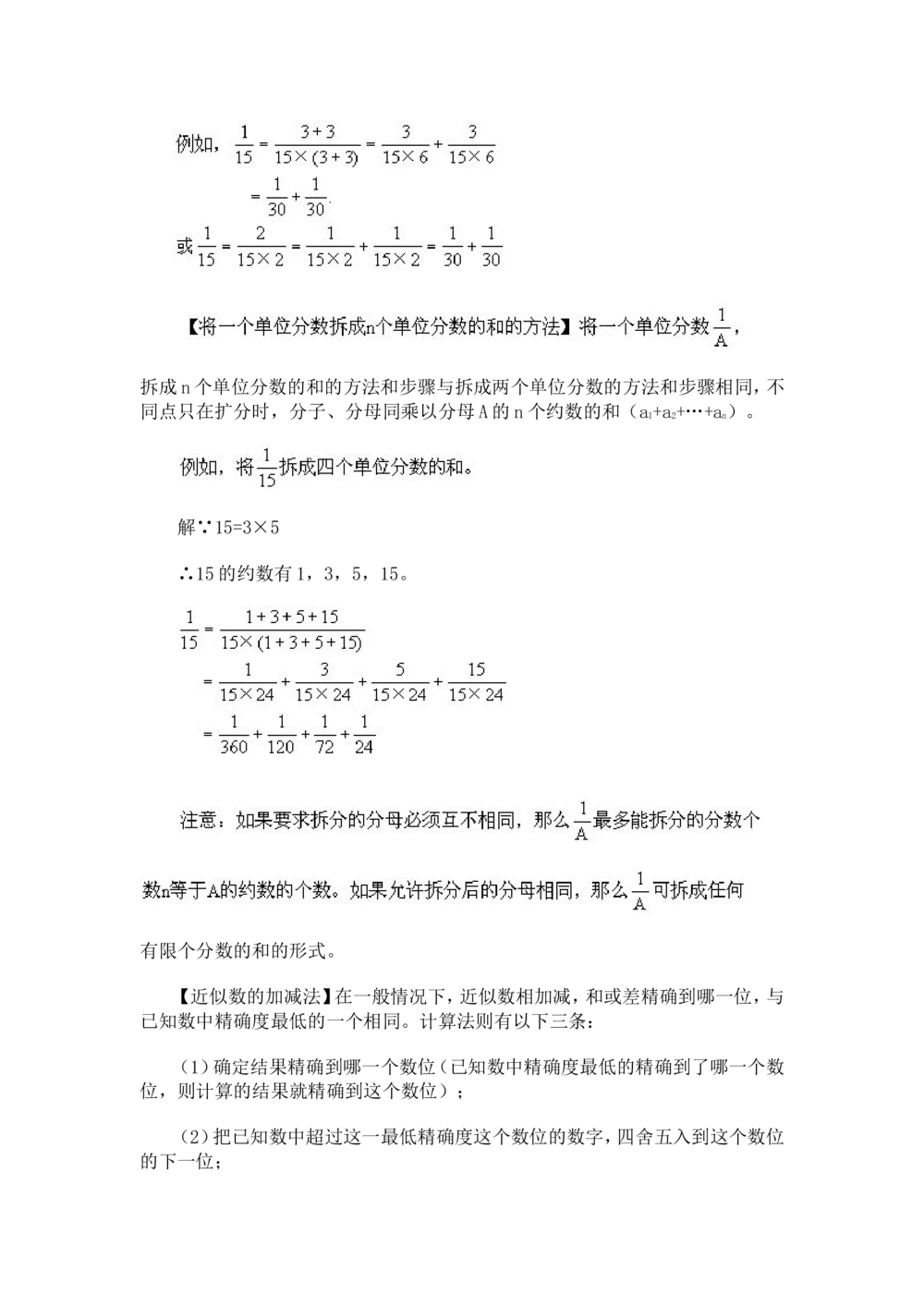 奥数题型与解题思路1~10讲_小学奥数举一反三1-6年级相关课程_奥数分专题题型与解题思路_小学奥数题型与解题思路60讲（Word可打印）