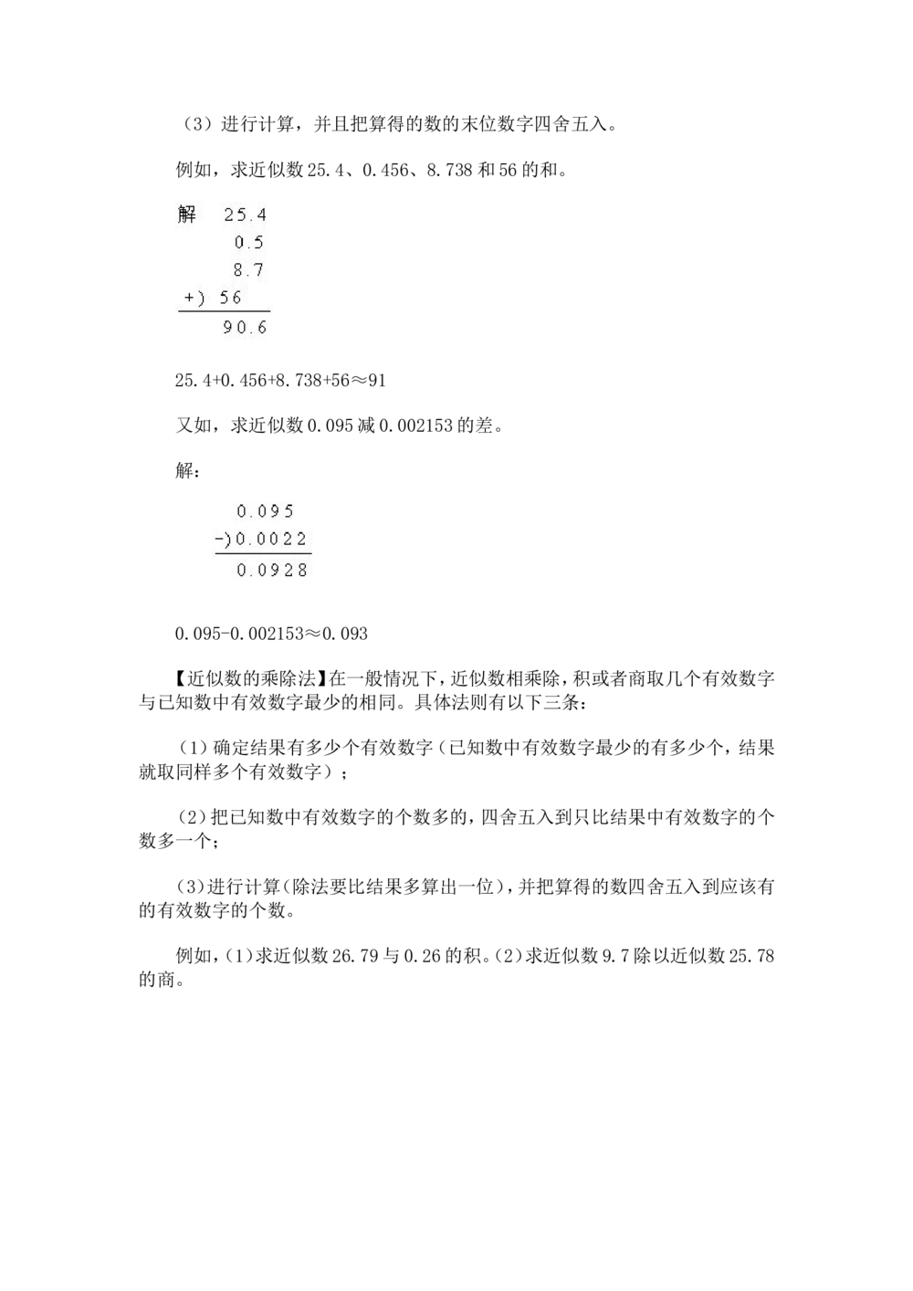 奥数题型与解题思路1~10讲_小学奥数举一反三1-6年级相关课程_奥数分专题题型与解题思路_小学奥数题型与解题思路60讲（Word可打印）