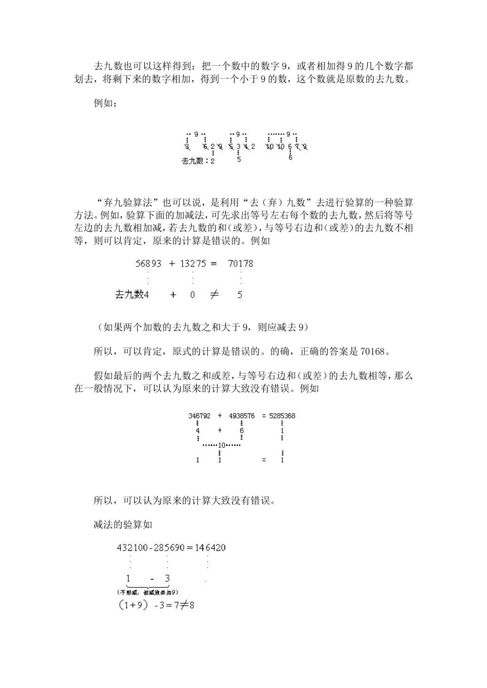 奥数题型与解题思路1~10讲_小学奥数举一反三1-6年级相关课程_奥数分专题题型与解题思路_小学奥数题型与解题思路60讲（Word可打印）