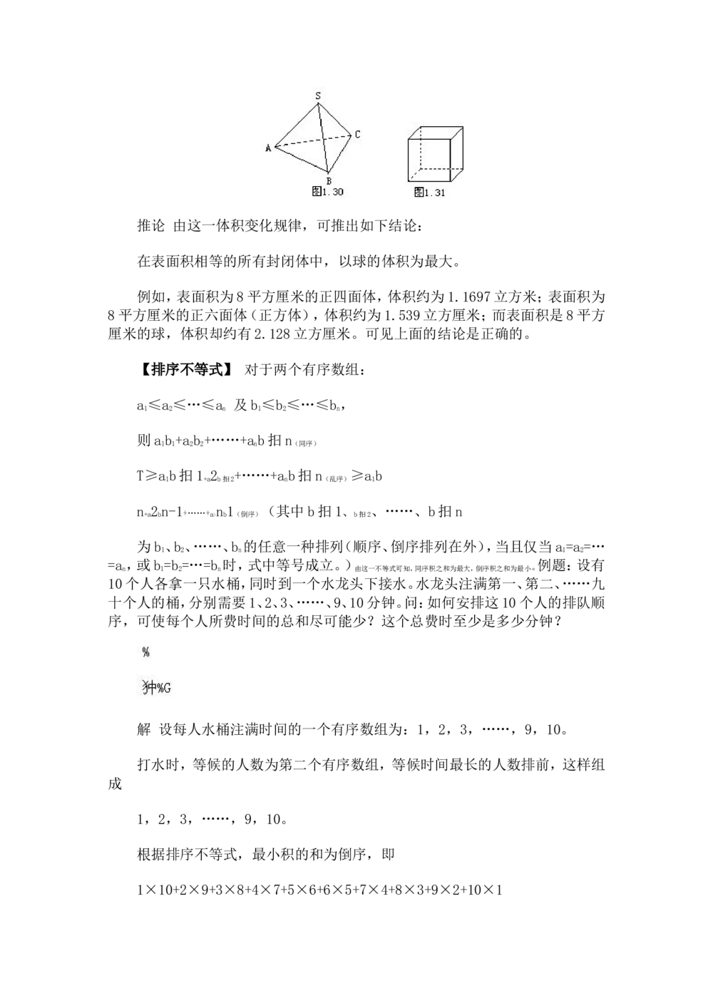 奥数题型与解题思路1~10讲_小学奥数举一反三1-6年级相关课程_奥数分专题题型与解题思路_小学奥数题型与解题思路60讲（Word可打印）