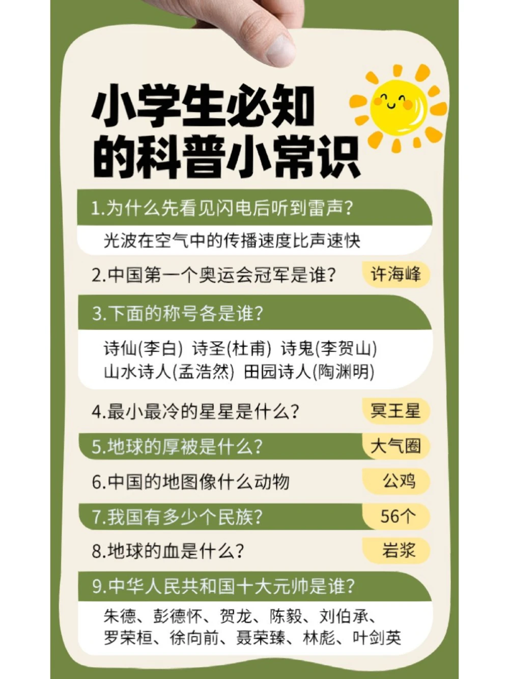 小学生必知的科普小知识，你知道吗_中小学精品资料(高清可打印)_常识知识大全集140份高清资料整理版