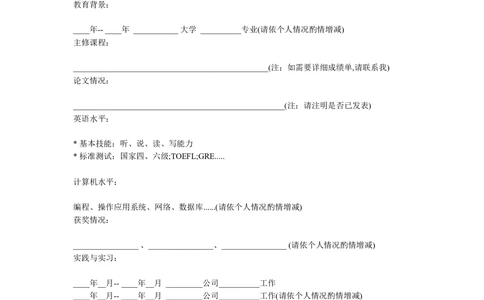119.简单填写_表格式_适用于应届生_1页式_无内容_无封面_26考研复试_10考研复试资料25_考研经典面试系列（复试技巧调剂指导口语指导自我介绍导师模板）_简历模板大全