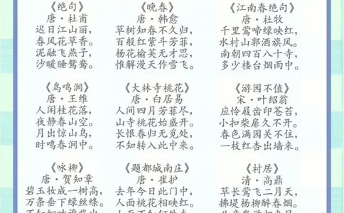 和四季有关的古诗词分类汇总_中小学精品资料(高清可打印)_古诗词大全集281份高清资料整理版
