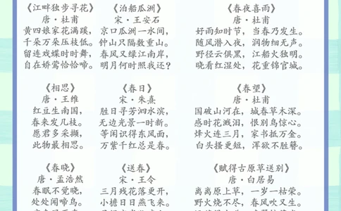 和四季有关的古诗词分类汇总_中小学精品资料(高清可打印)_古诗词大全集281份高清资料整理版