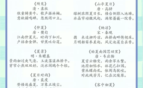 和四季有关的古诗词分类汇总_中小学精品资料(高清可打印)_古诗词大全集281份高清资料整理版