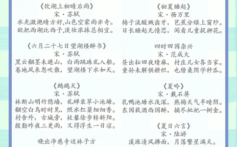 和四季有关的古诗词分类汇总_中小学精品资料(高清可打印)_古诗词大全集281份高清资料整理版