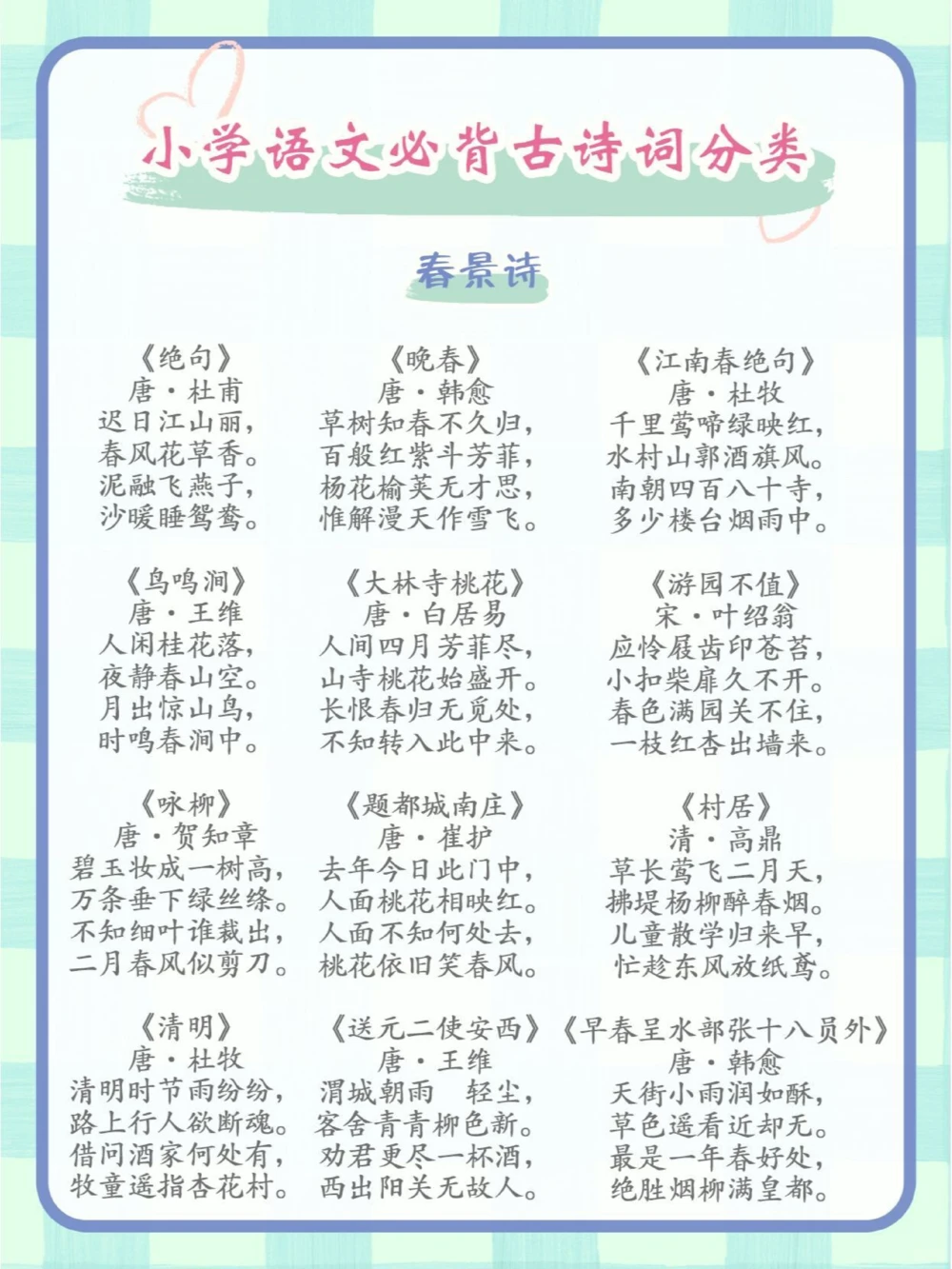 和四季有关的古诗词分类汇总_中小学精品资料(高清可打印)_古诗词大全集281份高清资料整理版