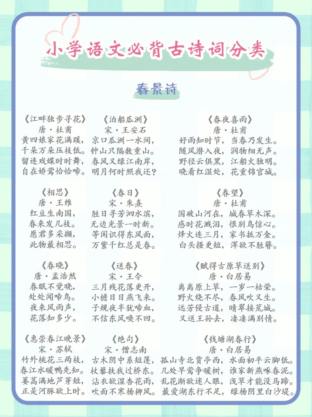 和四季有关的古诗词分类汇总_中小学精品资料(高清可打印)_古诗词大全集281份高清资料整理版