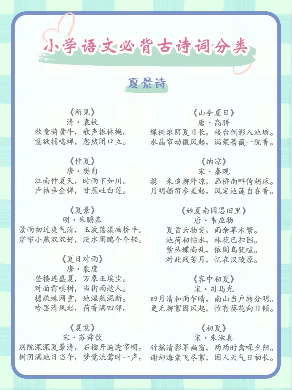 和四季有关的古诗词分类汇总_中小学精品资料(高清可打印)_古诗词大全集281份高清资料整理版