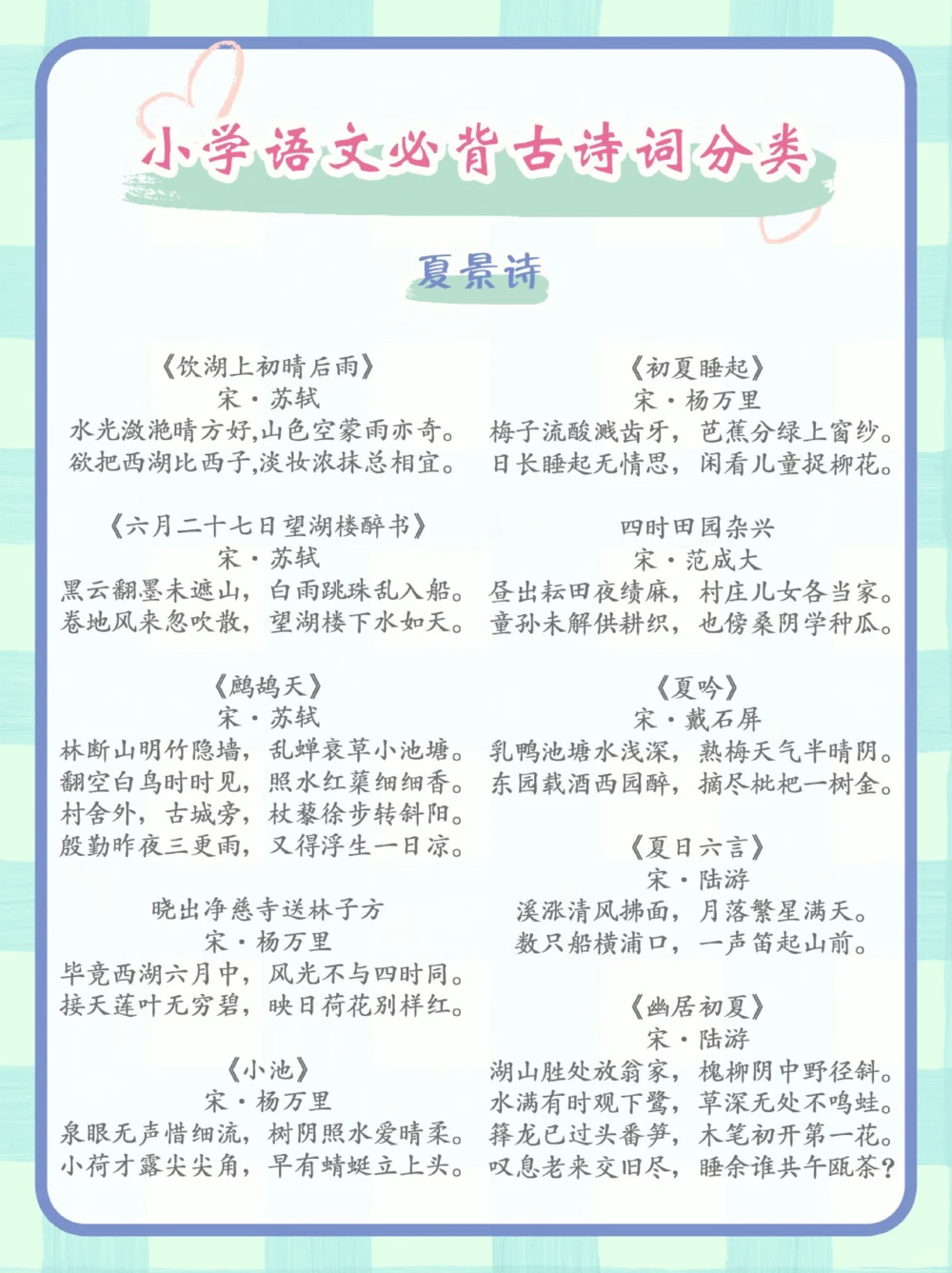 和四季有关的古诗词分类汇总_中小学精品资料(高清可打印)_古诗词大全集281份高清资料整理版