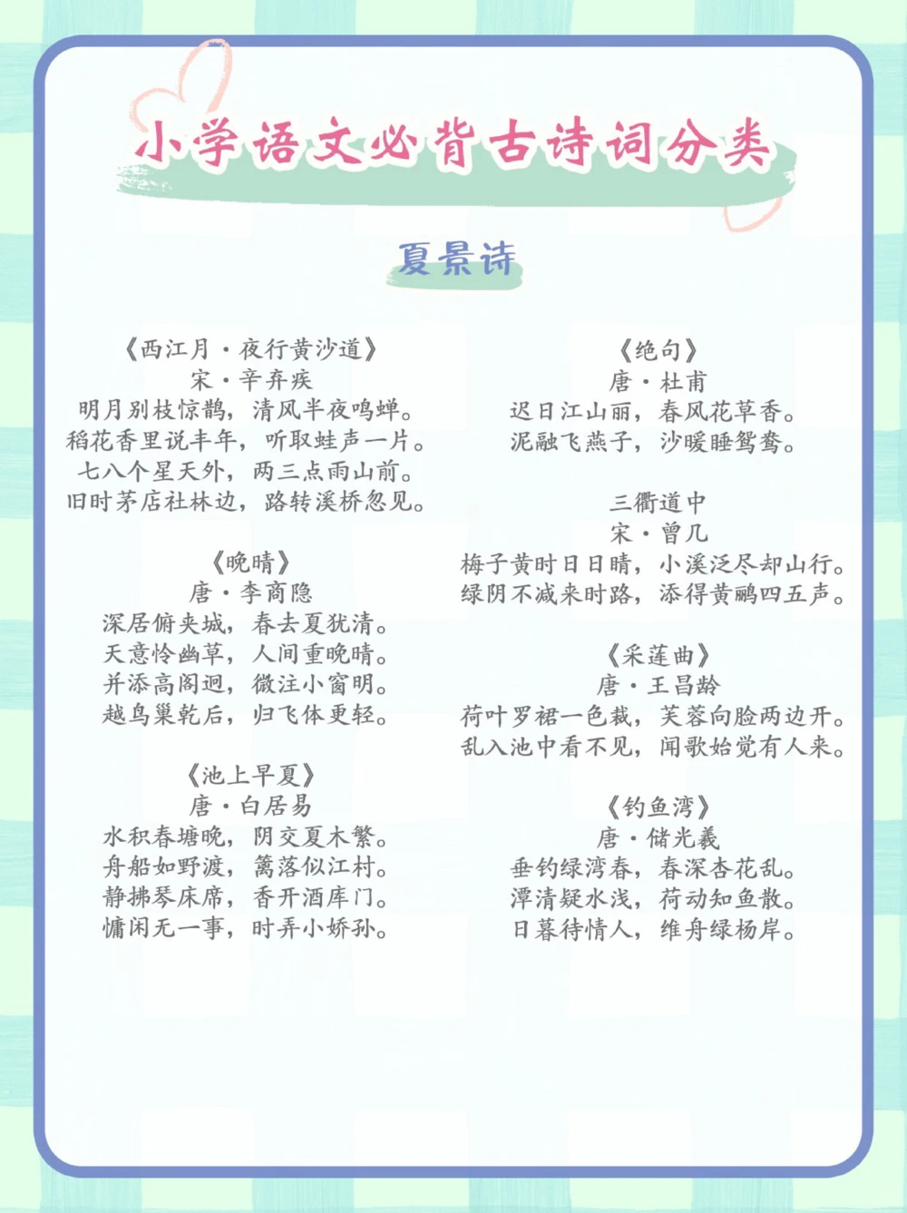 和四季有关的古诗词分类汇总_中小学精品资料(高清可打印)_古诗词大全集281份高清资料整理版