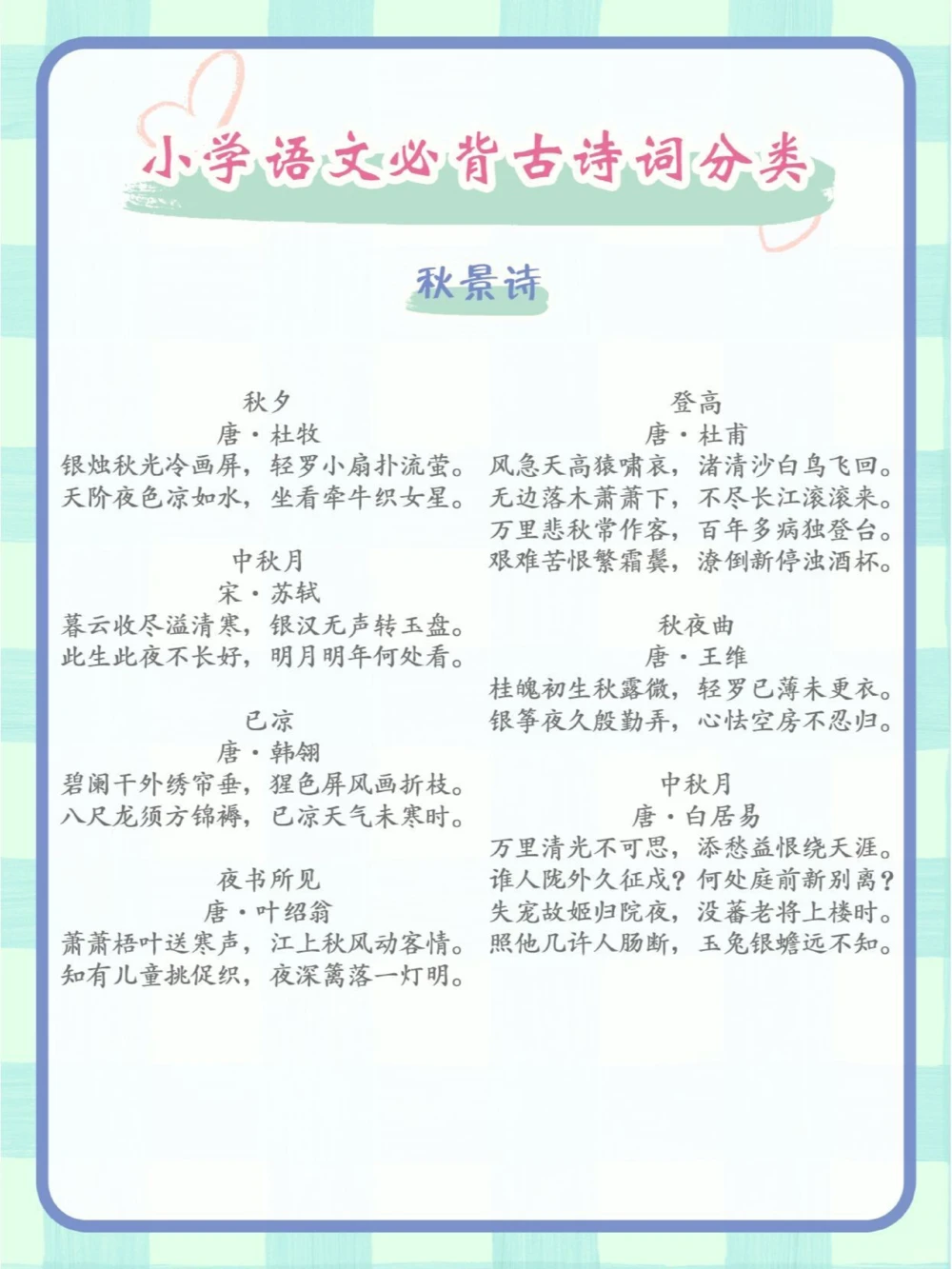 和四季有关的古诗词分类汇总_中小学精品资料(高清可打印)_古诗词大全集281份高清资料整理版