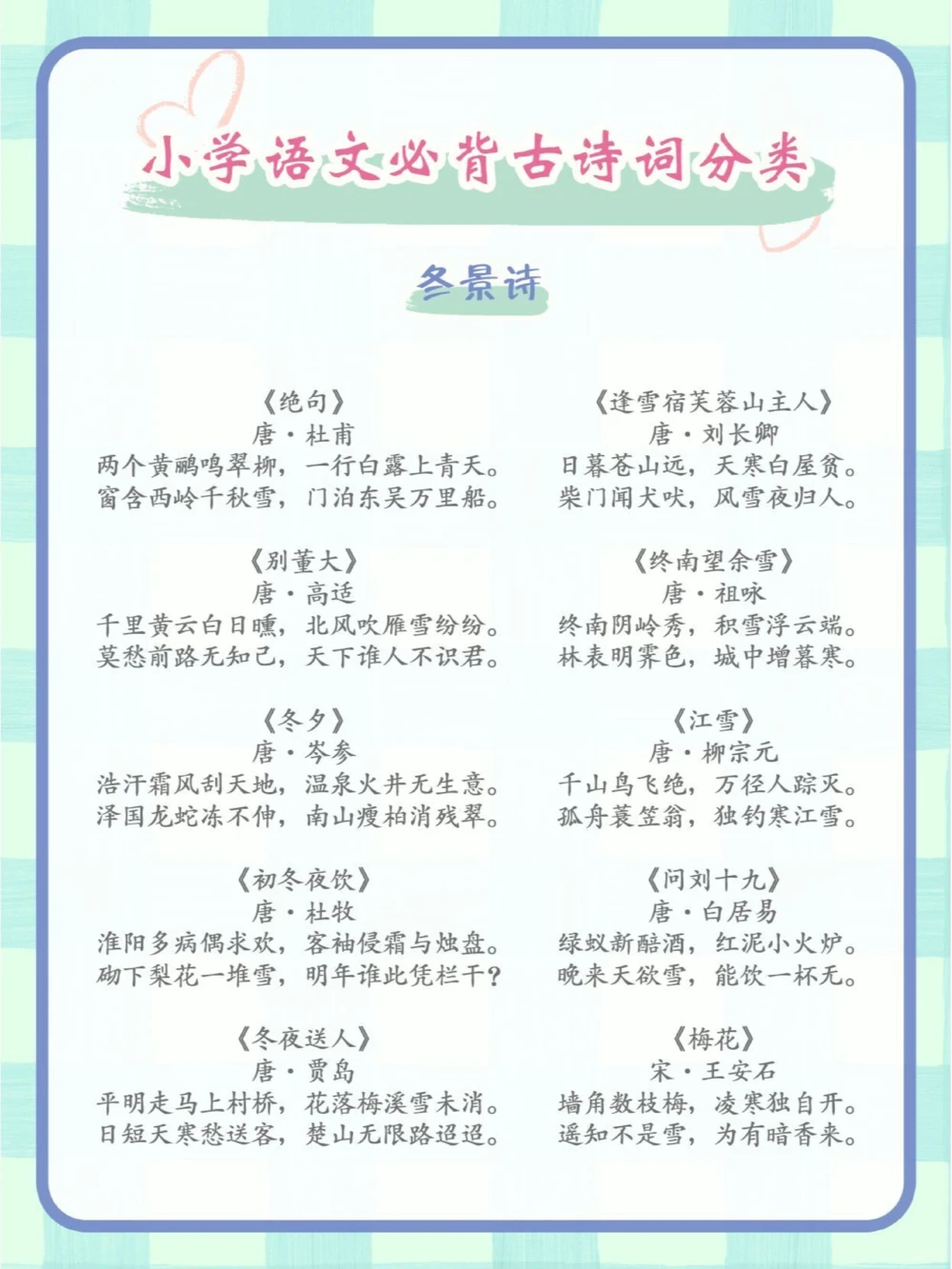 和四季有关的古诗词分类汇总_中小学精品资料(高清可打印)_古诗词大全集281份高清资料整理版