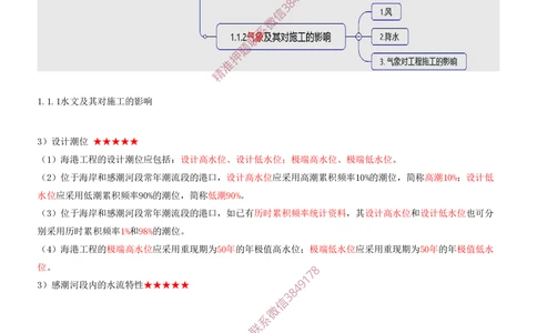 01.01-第1篇-第1章-港口与航道工程专业技术（一）_2026年一级建造师_2026年一建港航_2025年一建港航SVIP_04-冲刺串讲✿考点强化✿小灶集训_01-港航《冲刺串讲班》皮丹丹SMR
