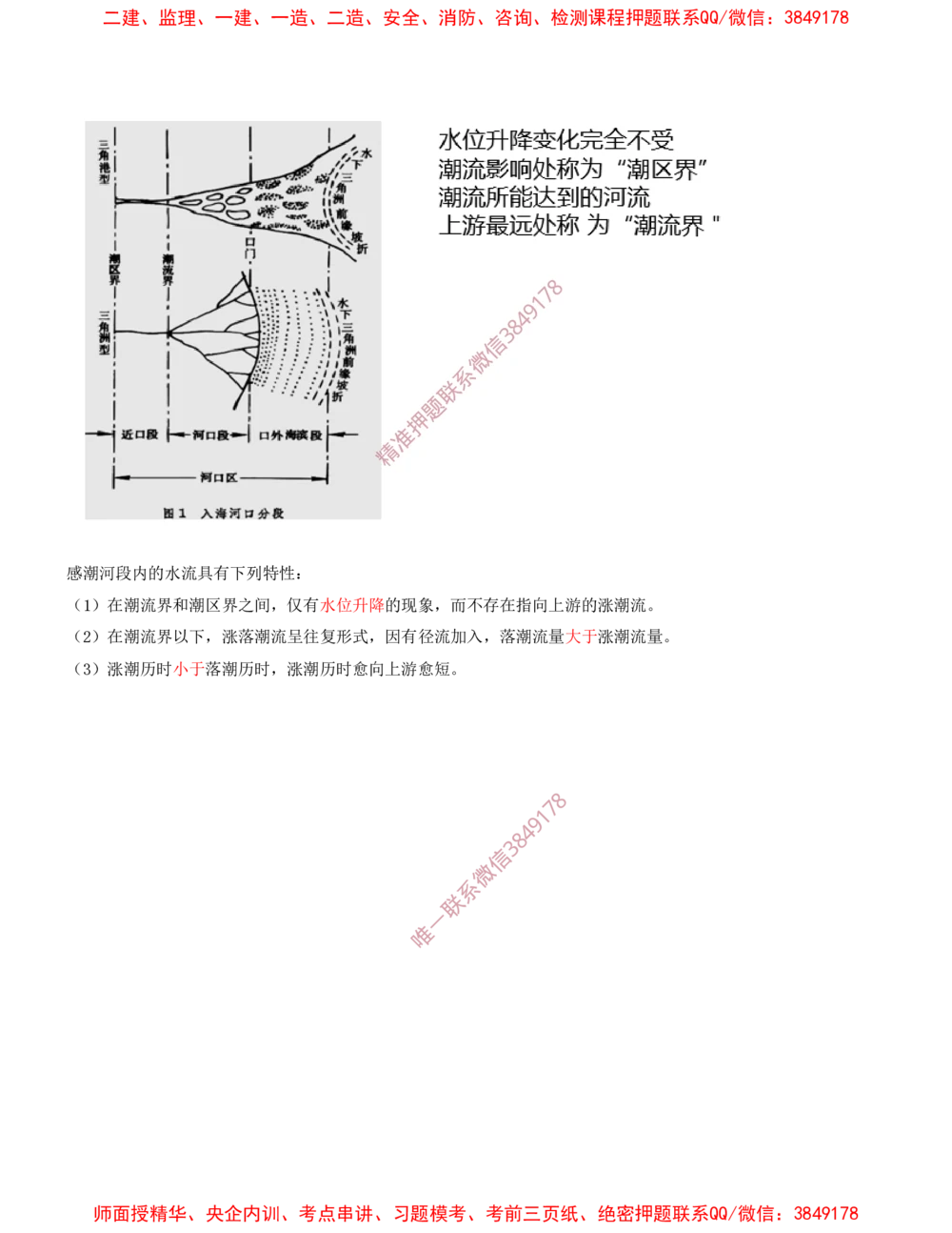 01.01-第1篇-第1章-港口与航道工程专业技术（一）_2026年一级建造师_2026年一建港航_2025年一建港航SVIP_04-冲刺串讲✿考点强化✿小灶集训_01-港航《冲刺串讲班》皮丹丹SMR