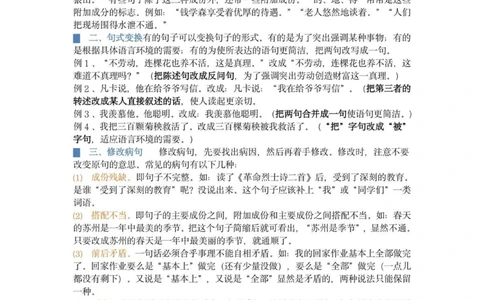 必看！小升初最全知识点整理，掌握升学不再难_中小学精品资料(高清可打印)_初中大全集高清资料整理版