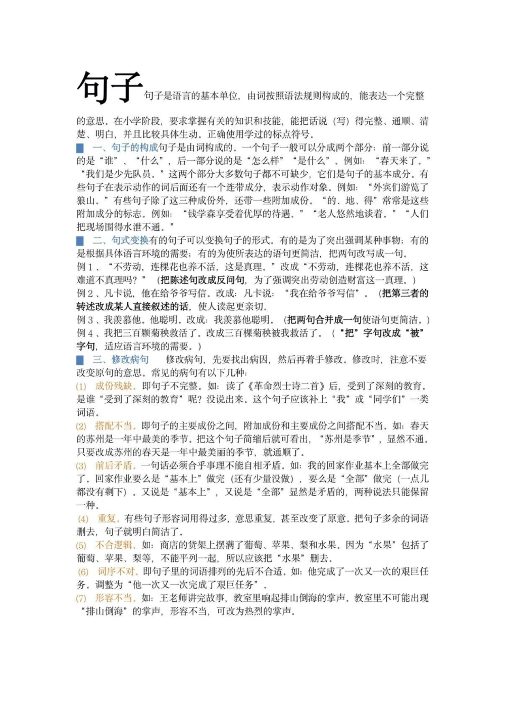 必看！小升初最全知识点整理，掌握升学不再难_中小学精品资料(高清可打印)_初中大全集高清资料整理版