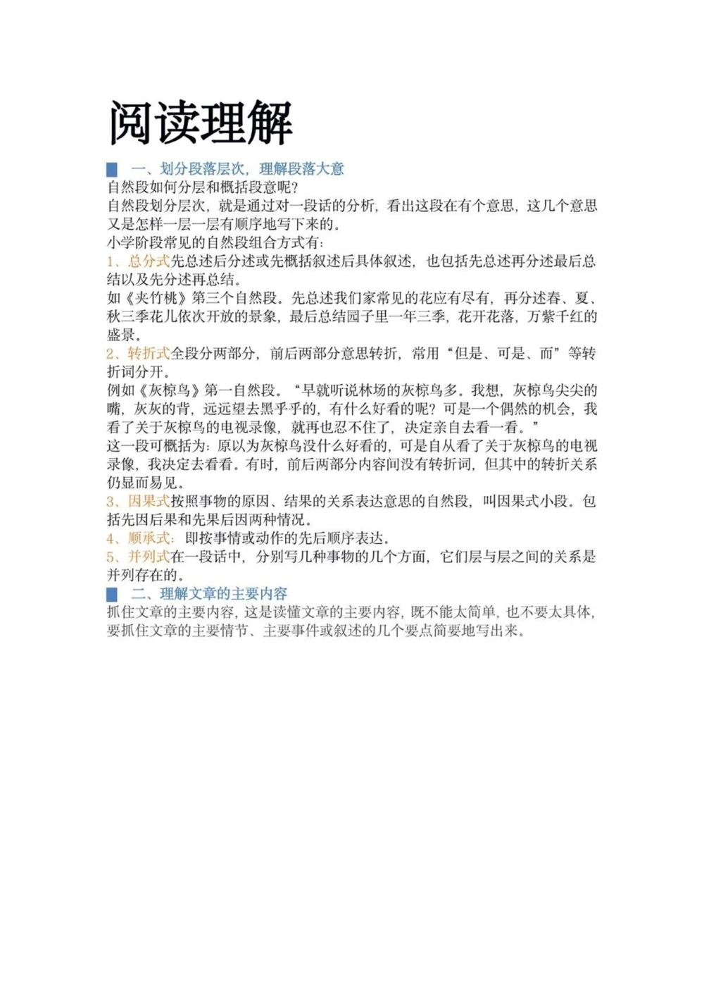 必看！小升初最全知识点整理，掌握升学不再难_中小学精品资料(高清可打印)_初中大全集高清资料整理版