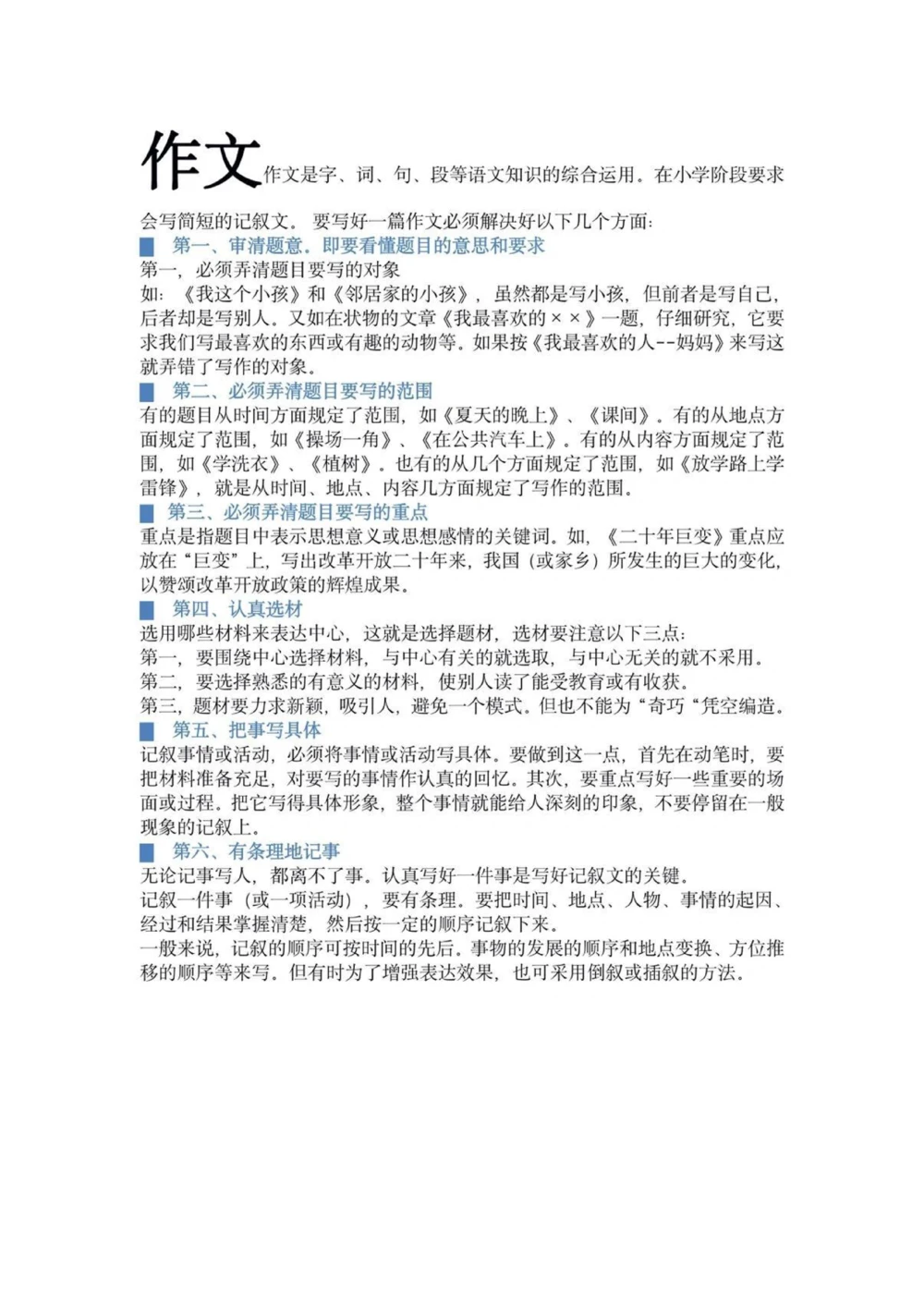 必看！小升初最全知识点整理，掌握升学不再难_中小学精品资料(高清可打印)_初中大全集高清资料整理版