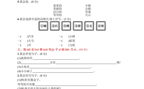 素质测试卷三_小学试卷大合集_一年级语文下册（单元期中期末试卷）_统编版一年级下册第3单元测试卷（7份）