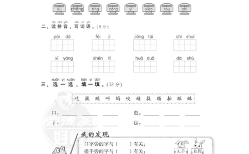 绿色圃中小学教育网：部编版一年级下册语文第三次月考试卷2_小学试卷大合集_一年级语文下册（单元期中期末试卷）_部编版一年级下册语文第三次月考试卷