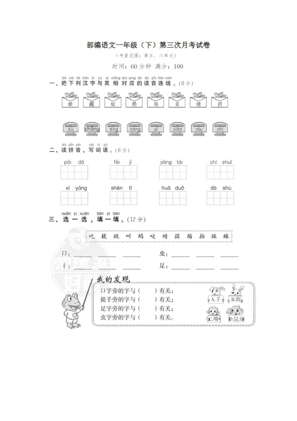 绿色圃中小学教育网：部编版一年级下册语文第三次月考试卷2_小学试卷大合集_一年级语文下册（单元期中期末试卷）_部编版一年级下册语文第三次月考试卷