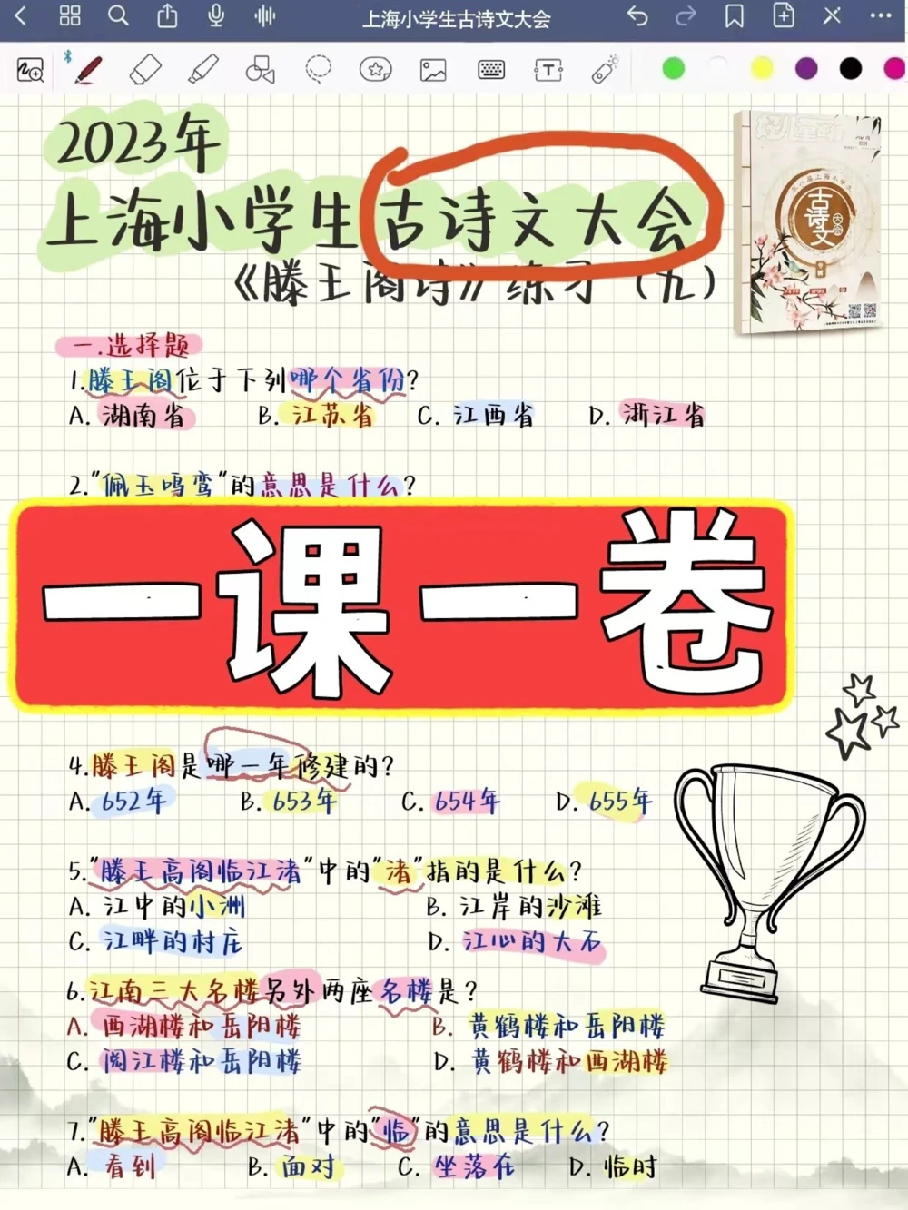 大赛必备一课一卷带你逆袭_中小学精品资料(高清可打印)_古诗词大全集281份高清资料整理版