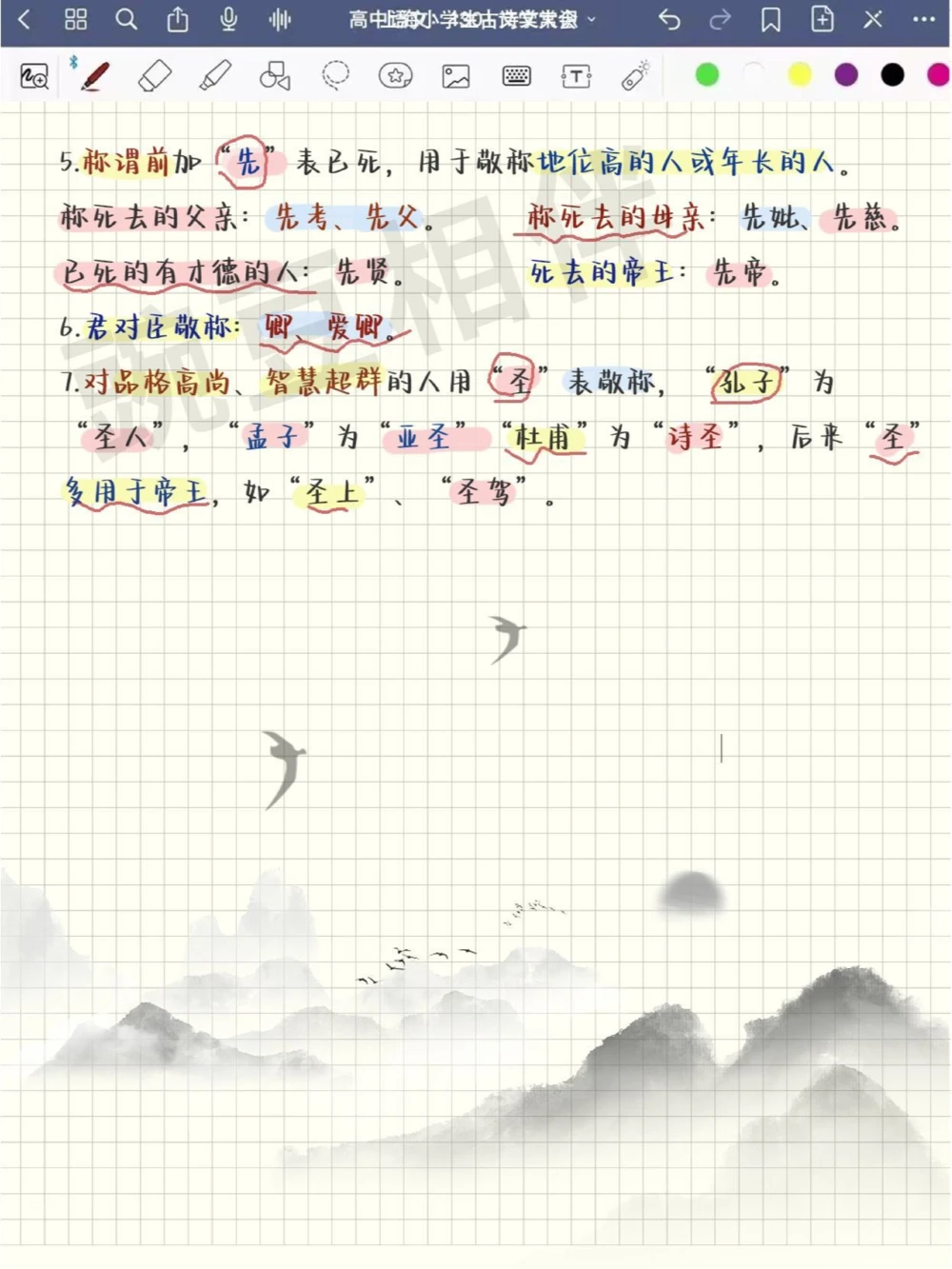 大赛必备一课一卷带你逆袭_中小学精品资料(高清可打印)_古诗词大全集281份高清资料整理版