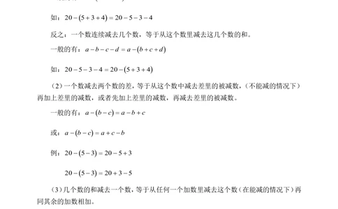 减法中的巧算(含答案)-_小学奥数举一反三1-6年级相关课程_奥数历年杯赛真题全套（PDF、Word可打印）_09、小学奥林匹克辅导及答案36套_新课标小学数学奥林匹克辅导及练习(36套,含答案)