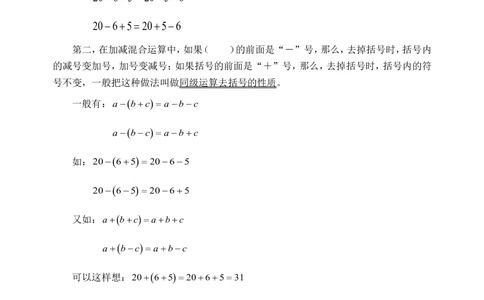 减法中的巧算(含答案)-_小学奥数举一反三1-6年级相关课程_奥数历年杯赛真题全套（PDF、Word可打印）_09、小学奥林匹克辅导及答案36套_新课标小学数学奥林匹克辅导及练习(36套,含答案)