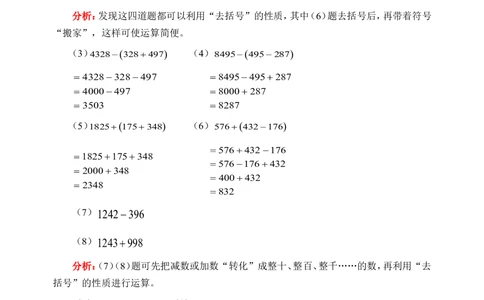 减法中的巧算(含答案)-_小学奥数举一反三1-6年级相关课程_奥数历年杯赛真题全套（PDF、Word可打印）_09、小学奥林匹克辅导及答案36套_新课标小学数学奥林匹克辅导及练习(36套,含答案)