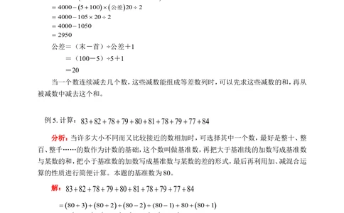 减法中的巧算(含答案)-_小学奥数举一反三1-6年级相关课程_奥数历年杯赛真题全套（PDF、Word可打印）_09、小学奥林匹克辅导及答案36套_新课标小学数学奥林匹克辅导及练习(36套,含答案)