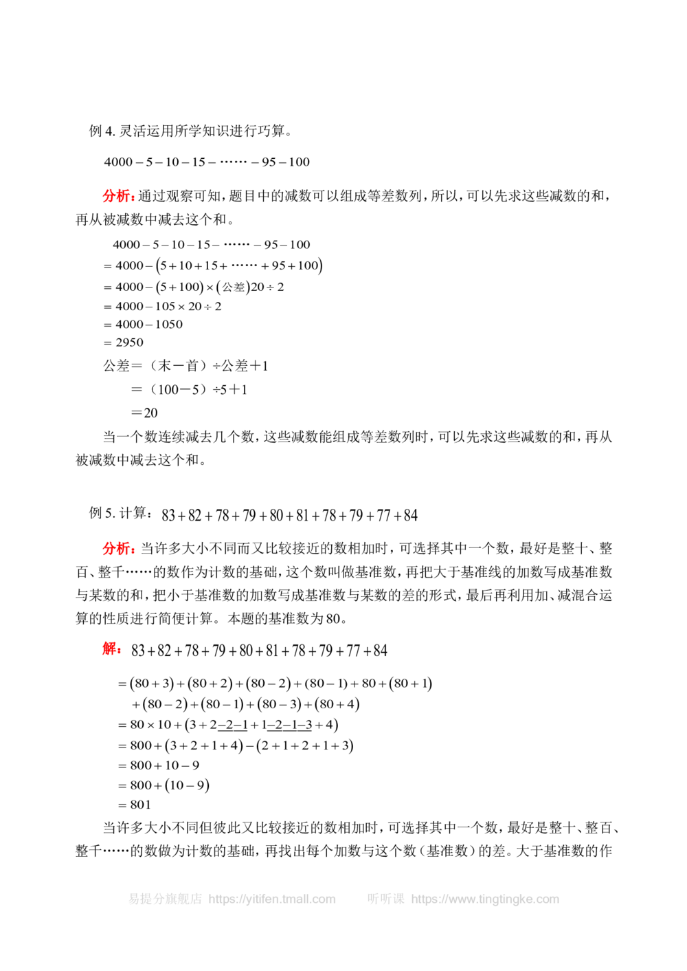 减法中的巧算(含答案)-_小学奥数举一反三1-6年级相关课程_奥数历年杯赛真题全套（PDF、Word可打印）_09、小学奥林匹克辅导及答案36套_新课标小学数学奥林匹克辅导及练习(36套,含答案)