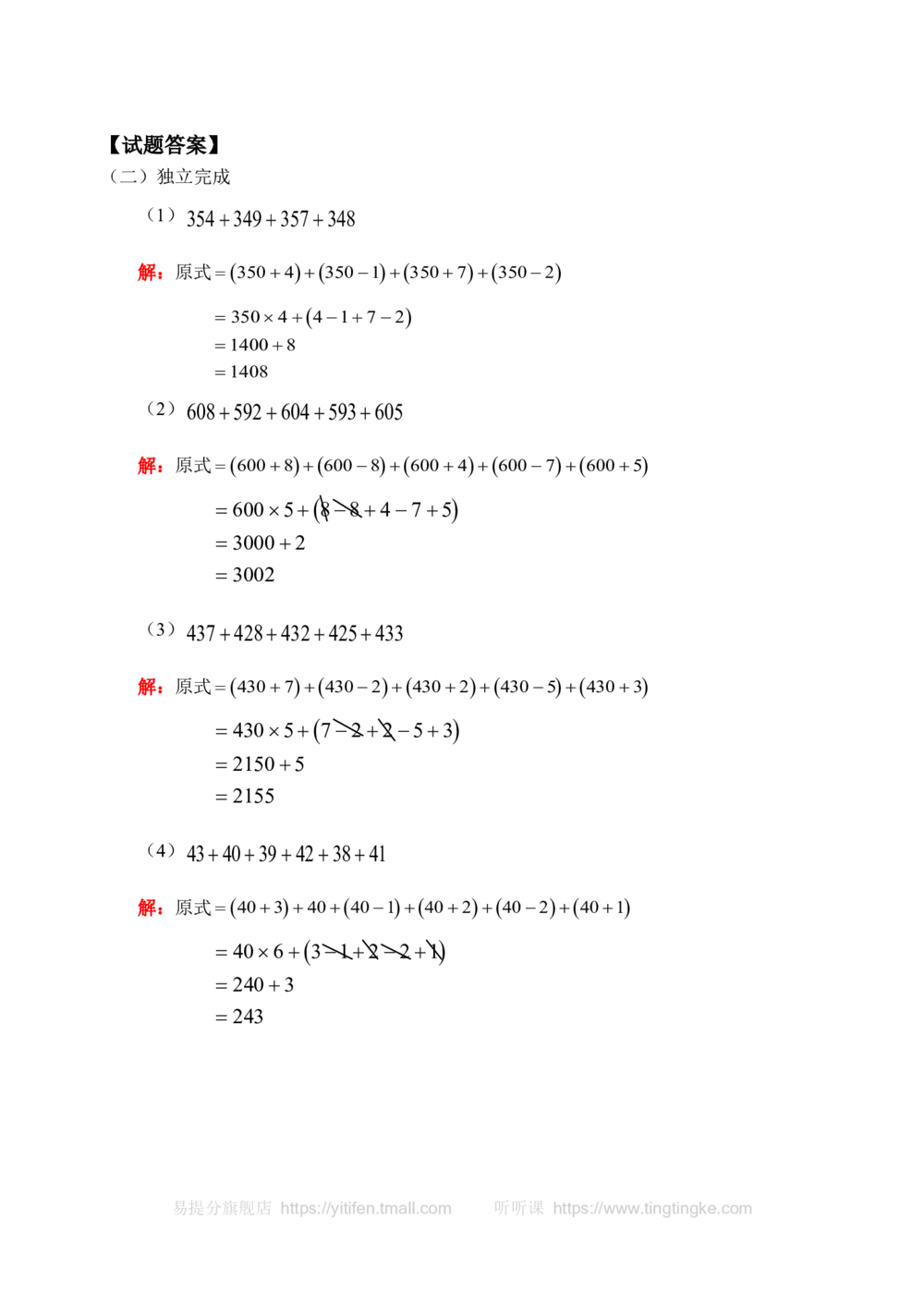 减法中的巧算(含答案)-_小学奥数举一反三1-6年级相关课程_奥数历年杯赛真题全套（PDF、Word可打印）_09、小学奥林匹克辅导及答案36套_新课标小学数学奥林匹克辅导及练习(36套,含答案)